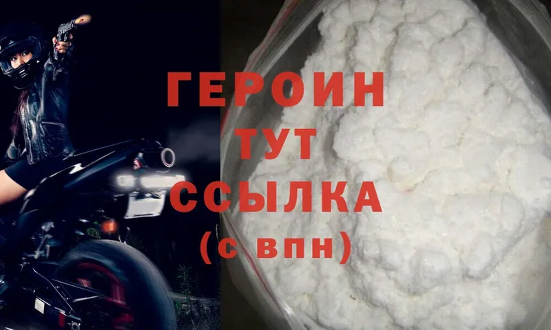 ГЕРОИН Heroin  закладка  Старый Оскол 